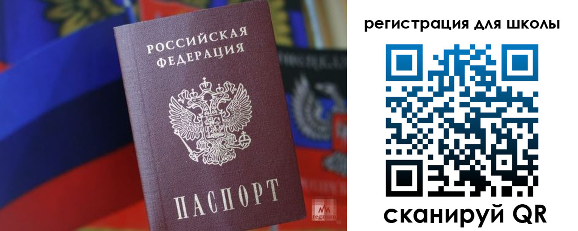 временная регистрация для школы в Пскове