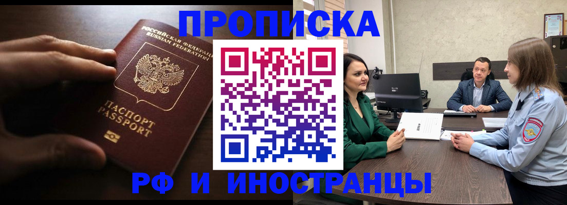 прописка регистрация в Пскове
